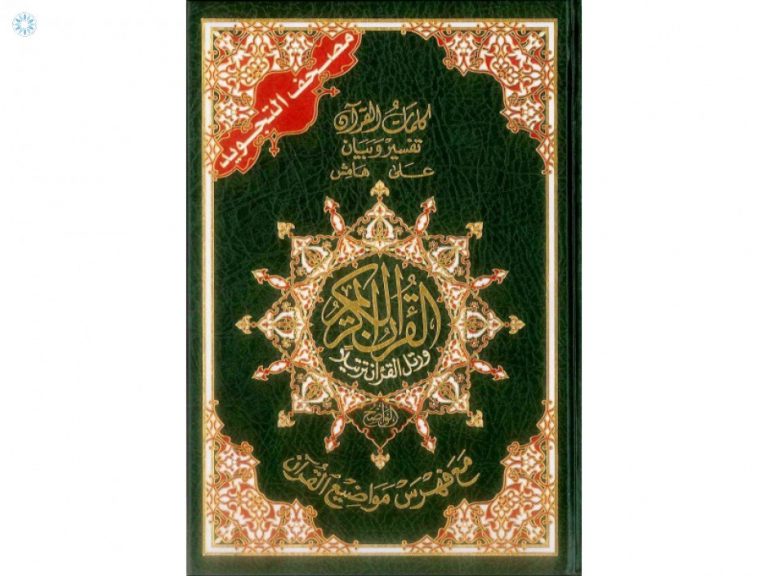 Tajweed Rules Books